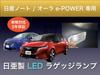 Sai LED Kobo LED Luggage Lamp for Nissan Note Aura E13 Nichia 1 Hybrid Made in Warranty e-POWER Series, T10, LED, Compatible, Japan, 3-Year (Luggage