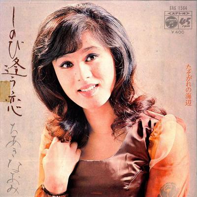 Płyta 7-calowa NAOMI CHIAKI - Shinobiau Koi SAS1564 COLUMBIA 1971 Japonia Japońska Enka/Tradycyjna Używana