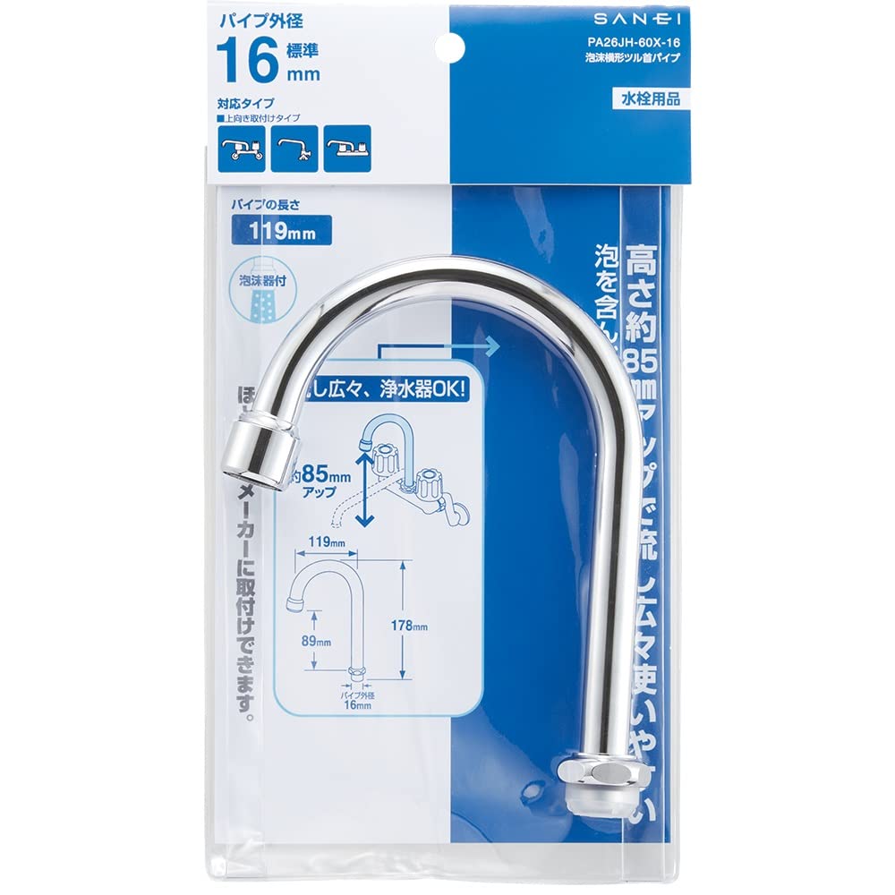 SANEI (Sanei) Aerated Horizontal Swan Neck Pipe, Aerated Water Discharge, Height Increased, Sink Spacious, Pipe Outer Diameter 16mm, PA26JH-60X-16