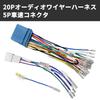 KONPON Compatible with Suzuki Speed 5P Connector, Audio Harness 20P Speed Sensor, Easy Installation,