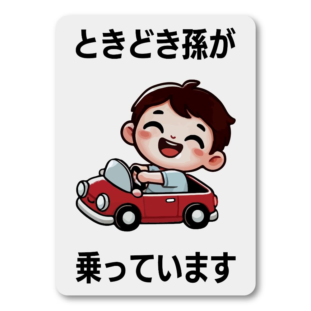 

Sometimes Grandchild Riding Magnet Sticker Car Safety Sign Cute Design Variety Gray magnet серый