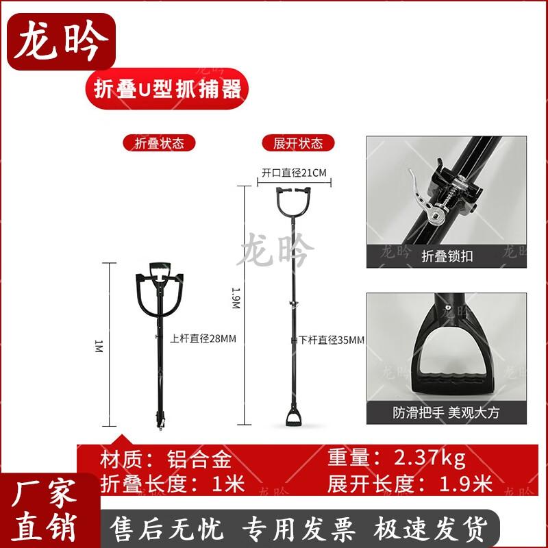 Foldable Anti-Riot Capture Pole
