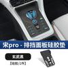 For BYD SONG PRO DMI Central Control Button All-inclusive Silicone Pad Interior Scratch-proof Modified Protective Accessories