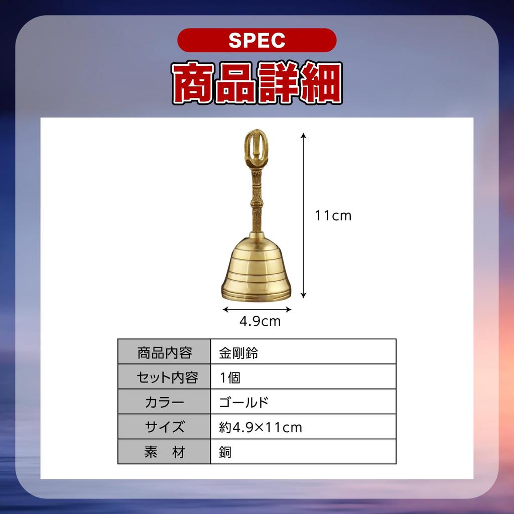 Nijimomo Vajra for Memorial and Calming the Mind Bell, Small, Copper, Meditation, Training, Service, Healing, Purification, (1)