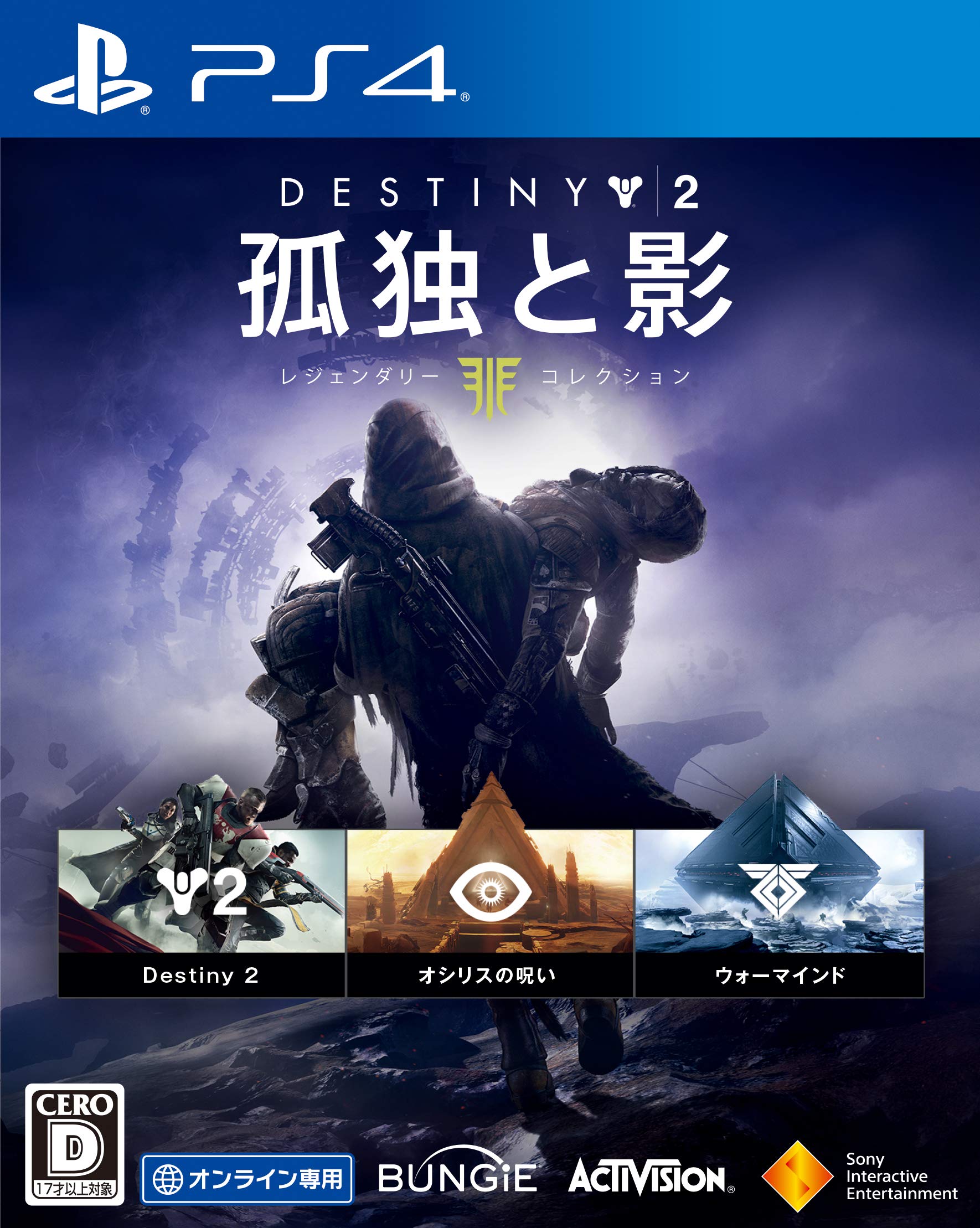 

Destiny Forsaken Legendary Collection [PS4] 2