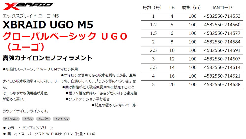 X-Braid Yugo M5 Nylon 100m #5 20LB