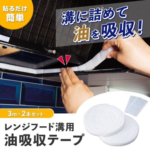 Comolife Oil Absorbent Tape for Range Hood Grooves, 3m x 2 Rolls, Oil Absorbent Tape, Sponge, Dirt Guard Tape for Ventilation Hoods, Ranges, Cleaning,