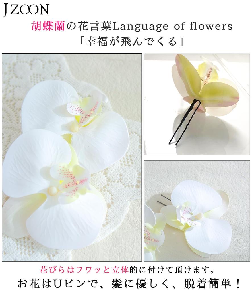 JZOON Hair Ornament Types Phalaenopsis Perfect for and Cute Dahlia X1103 C (4 Available) Orchid, Coming-of-Age Ceremonies, Shichi-Go-San Ceremonies,