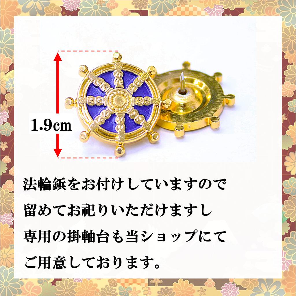 Kyuka Kobo and Rinzai Myoshinji Shaka Nyorai for Buddhist Hanging 20cm Navy Blue X with Dharma Wheel Studs [Soto, Zen, Sects] "Gohonzon Altars"