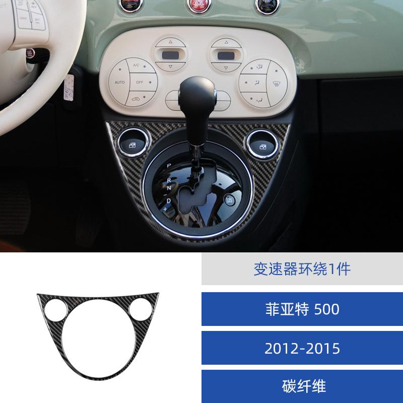 

for 12-15 Fiat 500 car interior modified carbon fiber transmission surround decoration stickers