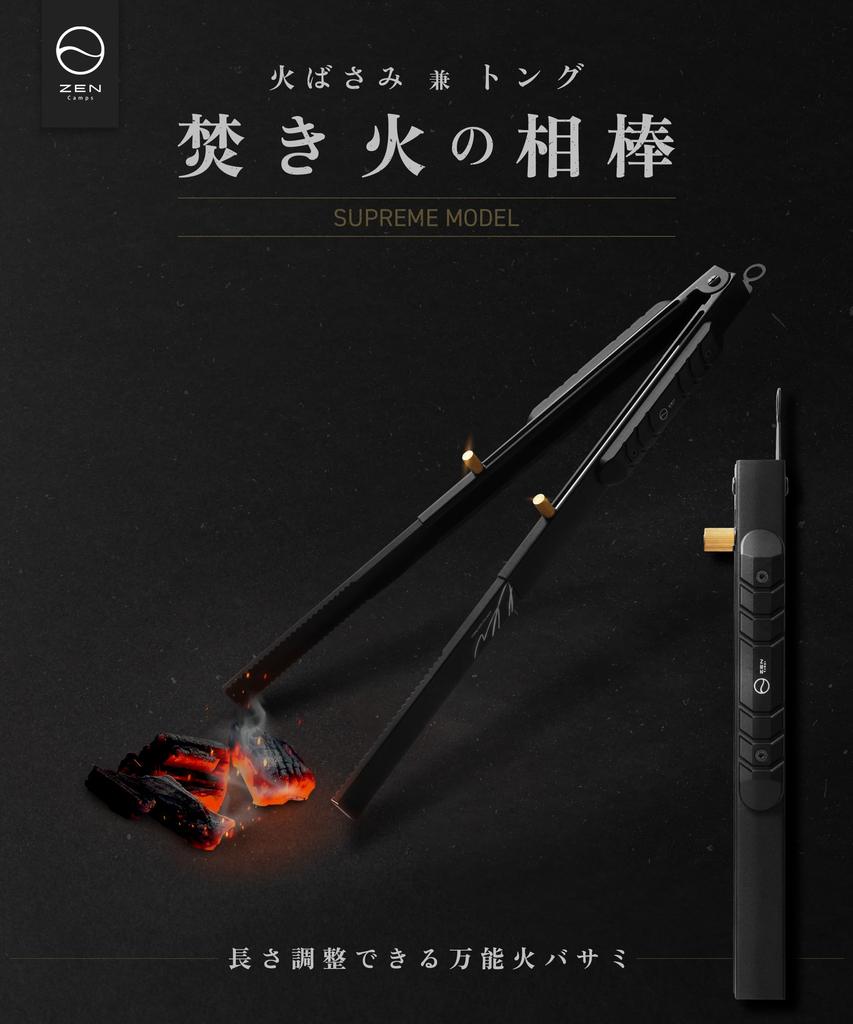 ZEN Camps Fire Firewood Charcoal Outdoor Stainless Comes with Stopper Shears, Shears, Shears, Tongs, Telescoping, Bonfire, Camping, Barbecue, Steel,