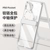 Applicable to Huawei P50Pocket mobile phone case electroplating transparent central axis spring hinge 50pockets all-inclusive anti-drop