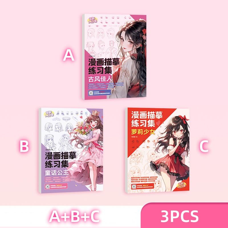 Beginner's Comic Character Drawing Book Sketch Portrait Tutorial Book Line Tracing Copybook Children's Watercolor Coloring Book