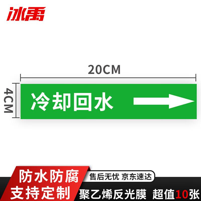 Bingyu Reflective Pipe Flow Direction Labels