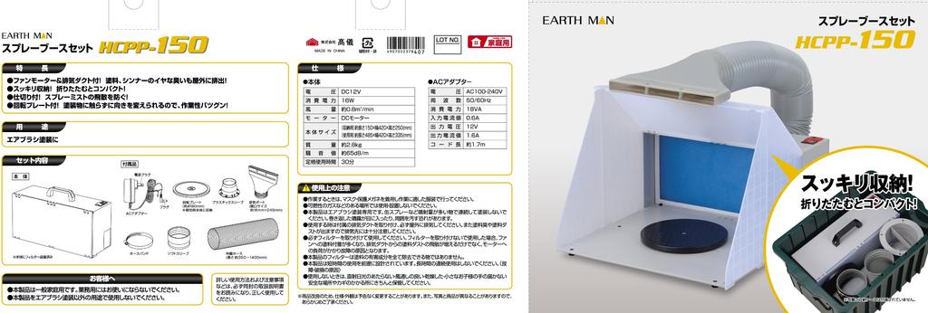 Takagi EARTH MAN Spray Booth Set with Fan Motor Ventilation Keeps Paint and Odors Foldable for Airbrush Plastic and & Duct, Outside, Painting, Models,