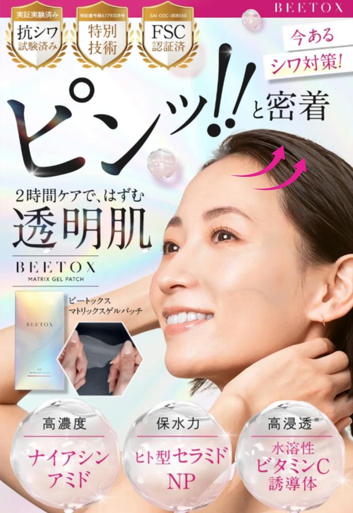 BEETOX Matrix Gel Patch Face Moisturizing Forehead Forehead Pack Hyaluronic Boxes (Forehead) Pack, Pack, Sheet, Acid, Niacinamide, Fragrance-Free (2