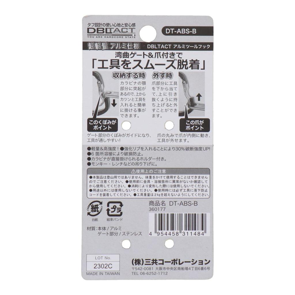 Sankyo Corporation DBLTACT Lightweight Aluminum Tool Curved Gate with Matte Black Hook, Claw, Single, DT-ABS-B