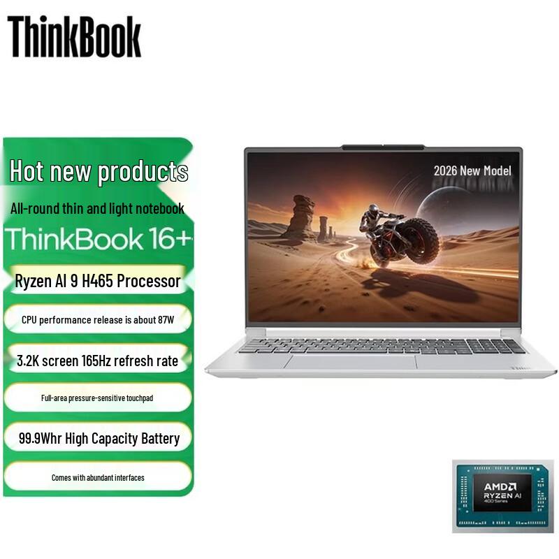 Lenovo ThinkBook 16+ 2026 AI Laptop (CN version)