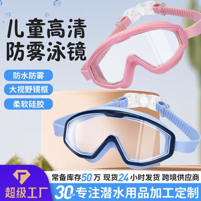 Children's Large Frame Swimming Goggles Waterproof and Anti-fog High Definition Swimming Glasses Children's Swimming Goggles