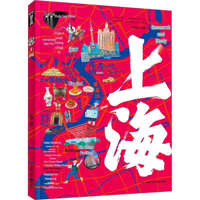 Youth Humanities Study Tour Encyclopedia: China & Shanghai