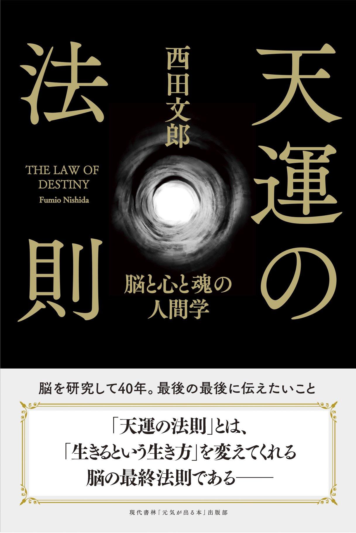 The Law of Heavenly Destiny