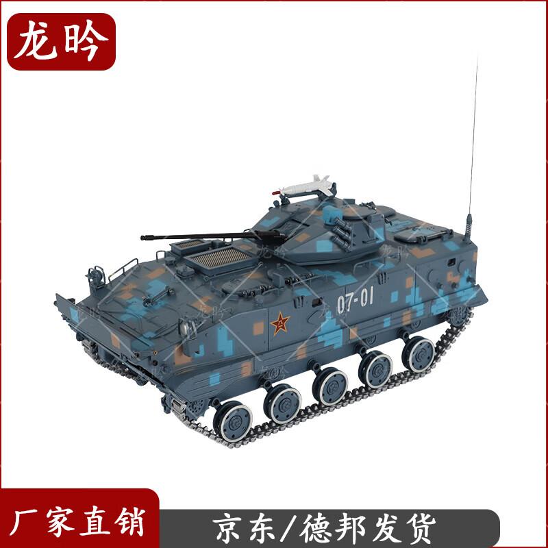 ZBD-03 Airborne Combat Vehicle Model