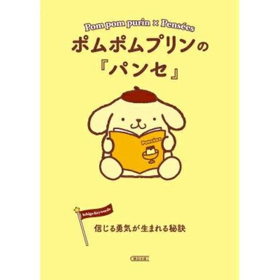 Pom Purins Panse Secret Gaining Courage Believe (Asahi Bunko) Asahi Bunko Editorial Department