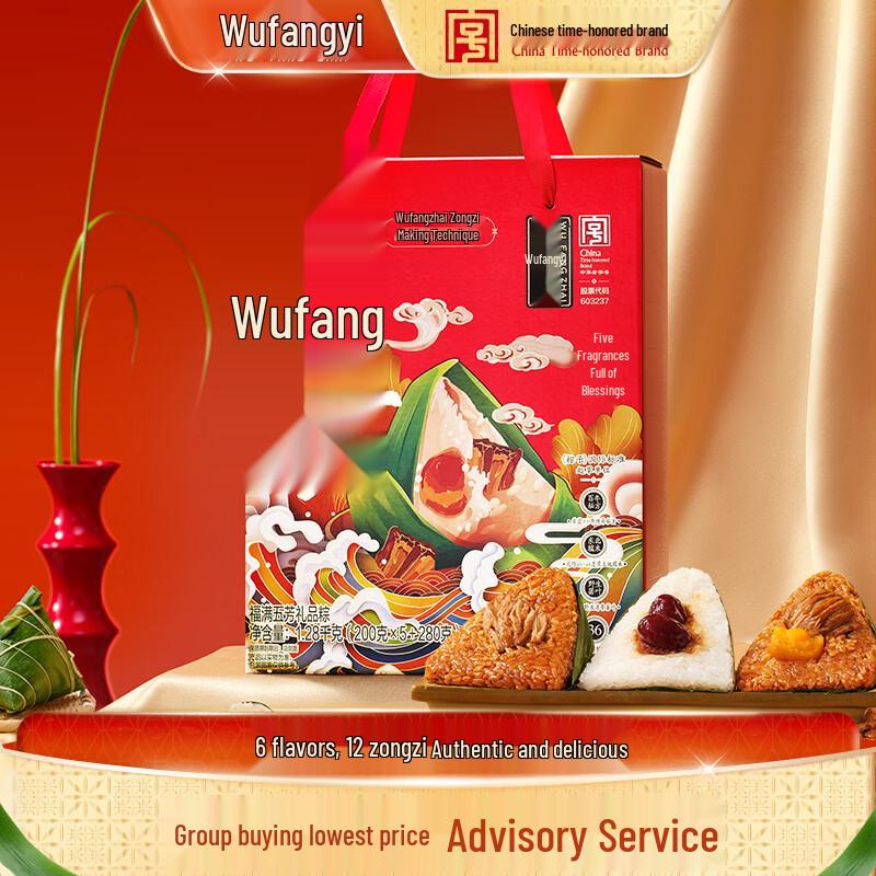 Wufangzhai Zongzi Gift Box