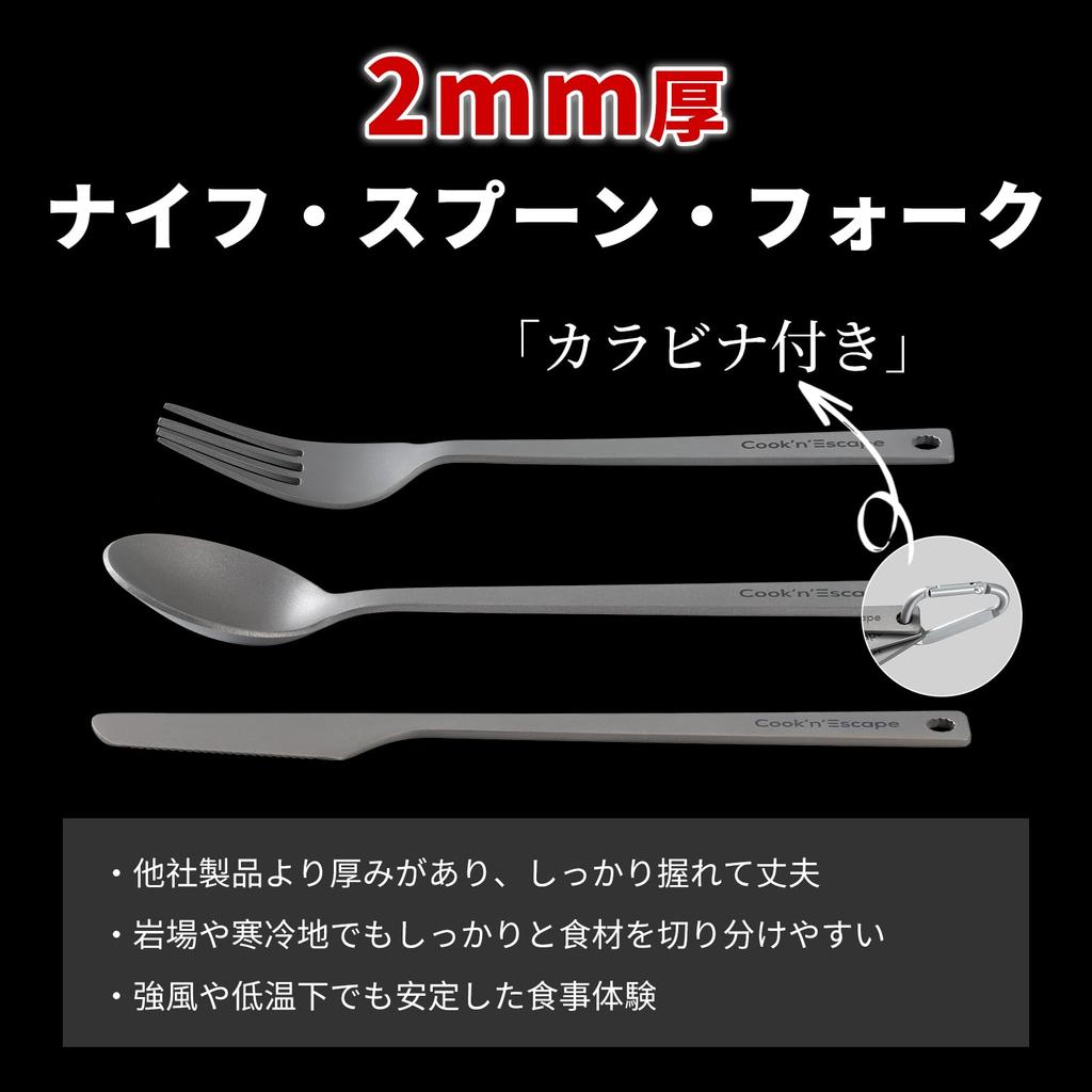 COOK'N'ESCAPE Titanium Cutlery Set [2mm Extra Thickness/High Strength] Camping Cutlery