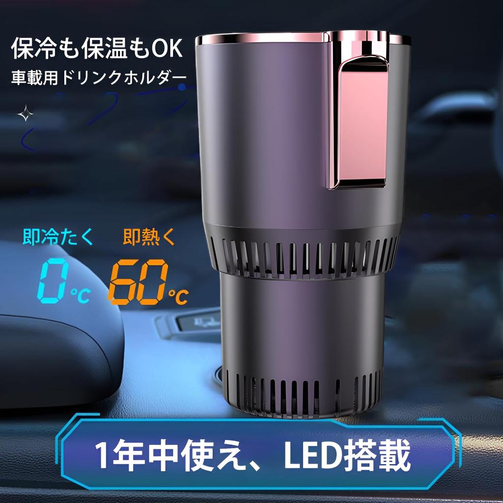 Drink Holder, Car Cold Retention, Rapid Cooling Cup (-3°C To 65°C), LED Temperature Display,