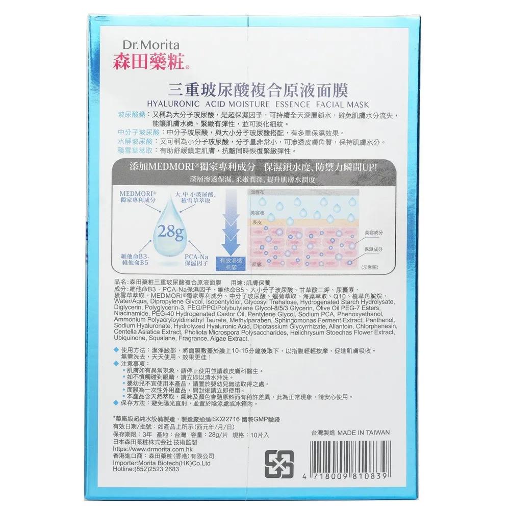 Dr. Morita Hyaluronic Acid Moisture Essence Facial Mask 10 Pcs