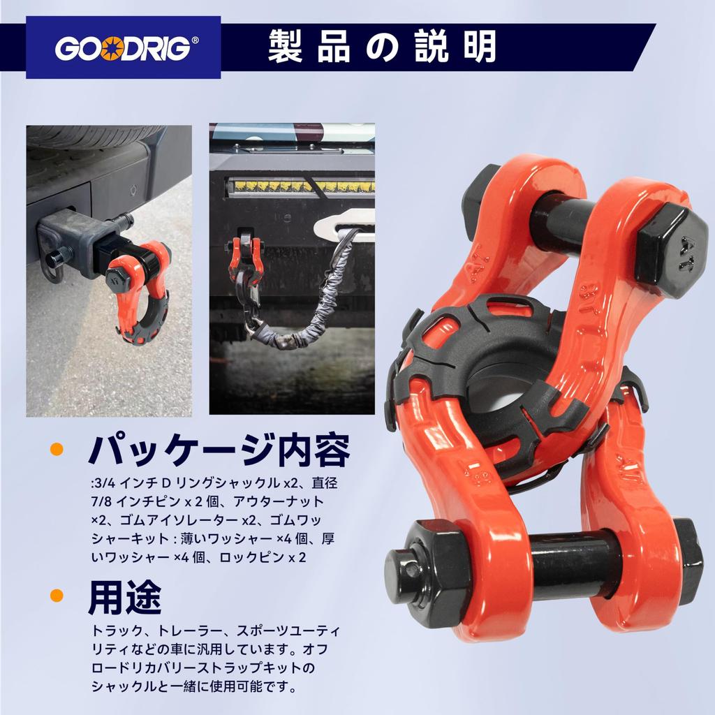 GOODRIG D-Ring Towing Shackle, 3/4" (Set of 2), U-shaped, for Off-Road Vehicles, SUVs, ATVs, Trailers, Campers, Easy Installation, High Strength, Spor