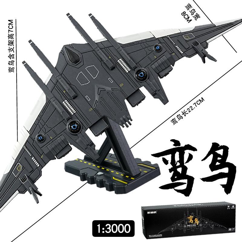 Alloy Airplane Model Nantianmen Project Airplane Model Ornament White Emperor Xuannu B-Type Luanniao Aerospace Fighter Jet