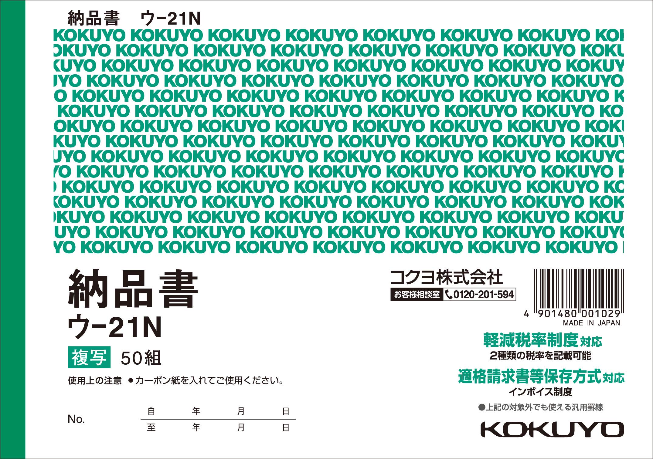 

KOKUYO U-21N copy book delivery note B6 horizontal type 50 sets 20 books set