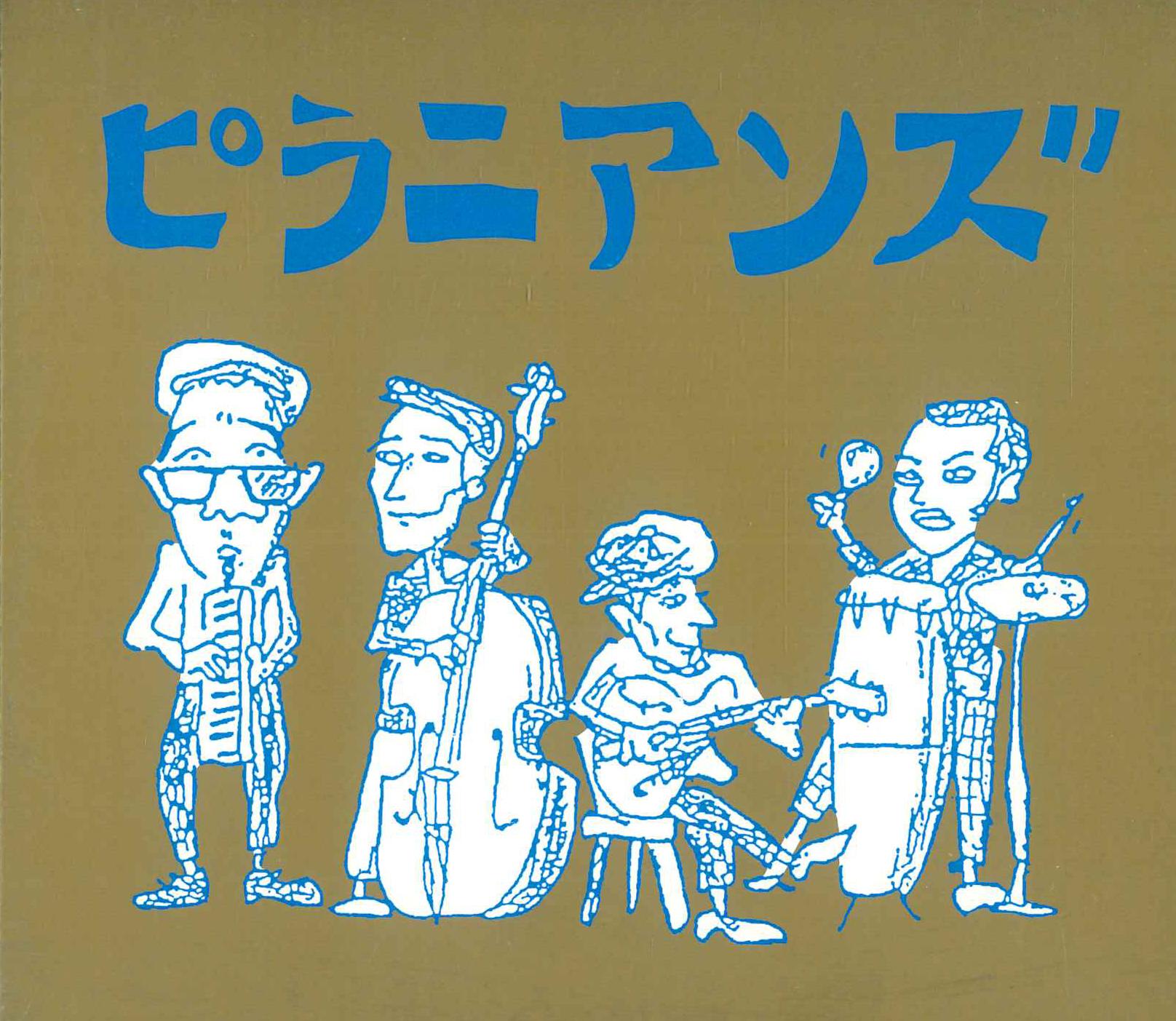 

CD PIRANHAS Piranhans PCCA00622PROMO Pony Canyon 1994 Japan Jazz Used