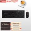 Lenovo M120Pro Wired Keyboard and Mouse Set