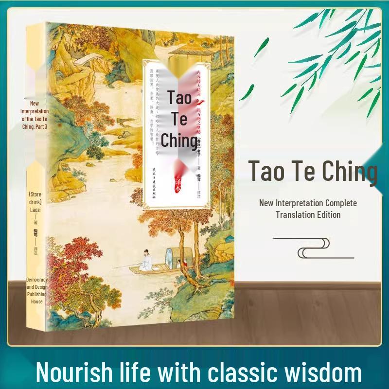 Daodejing: Complete Translation and Annotation of Lao Tzu s Original Text 2023-11