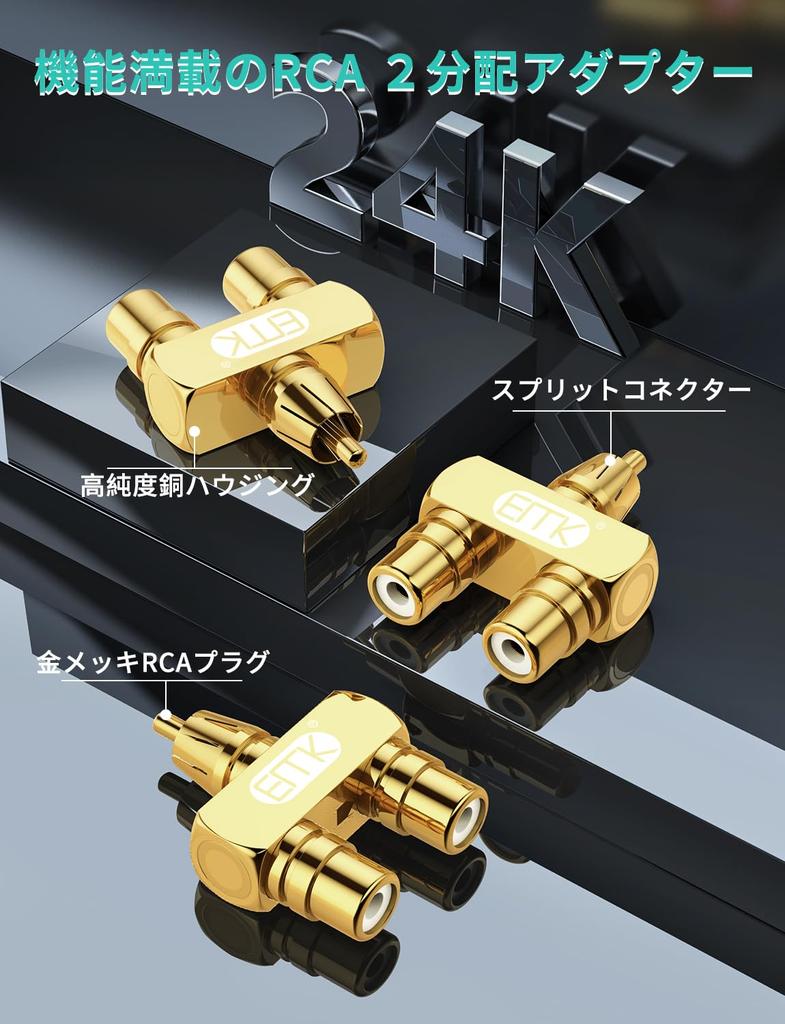 EMK RCA Splitter 1 Male to 2 Gold Plated Audio Adapter Male to 2 2-Way Adapter, 2-Way Plug, Y-Splitter, Female, Plug, 2-Pack (1 Female, Y-Shaped)