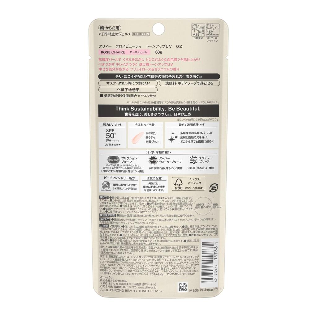 ALLIE Chrono Beauty Tone Up UV 02 SPF50+ PA++++ [Sunscreen] [For Face & Body]