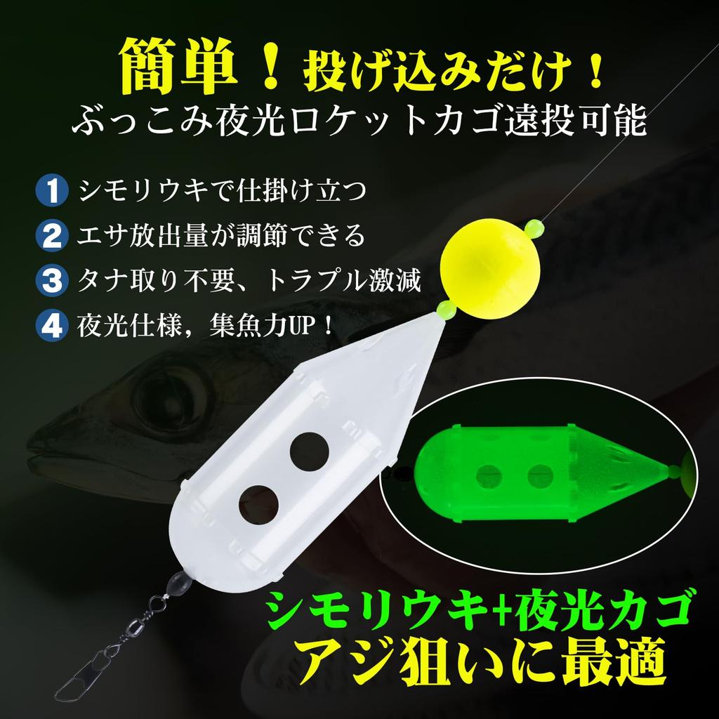Goture Easy Insertion Sabiki Basket Luminous Type Sabiki Basket Device
