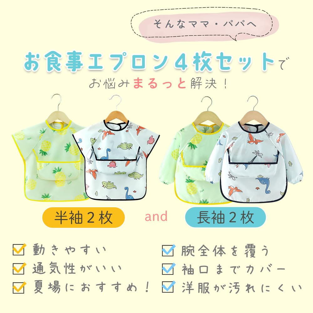 Mirachic Mealtime Set of Baby 100 Aprons, 4, TN-BFAN, Cool,
