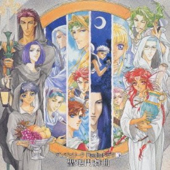 Angelique Radio Drama 3 ~Sacred Waltz~