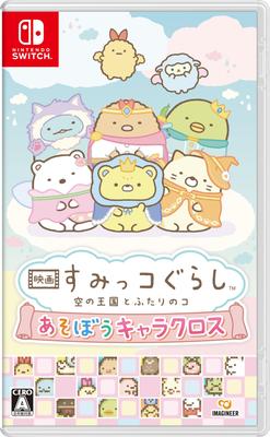 Sumikko The Movie The Kingdom of the Sky and the Two Children Play Character Cross Switch Gurashi - - Let's -