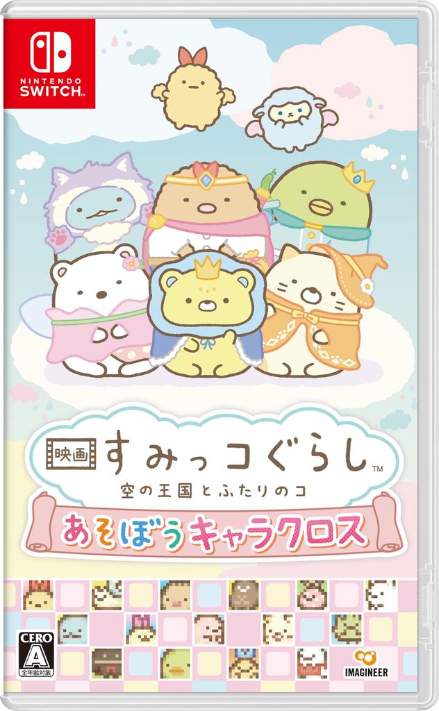 Sumikko The Movie The Kingdom of the Sky and the Two Children Play Character Cross Switch Gurashi - - Let's -