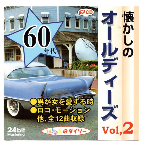 

CD VARIOUS - Oldies 60 s Vol.2 CDOL4 Memo Music 2001 Japan Rock Used