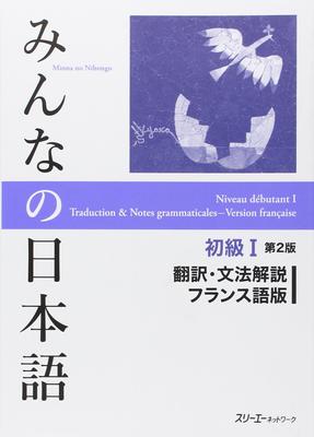 Minna No Nihongo Beginner I 2nd Edition Translation/Grammar Explanation French Version