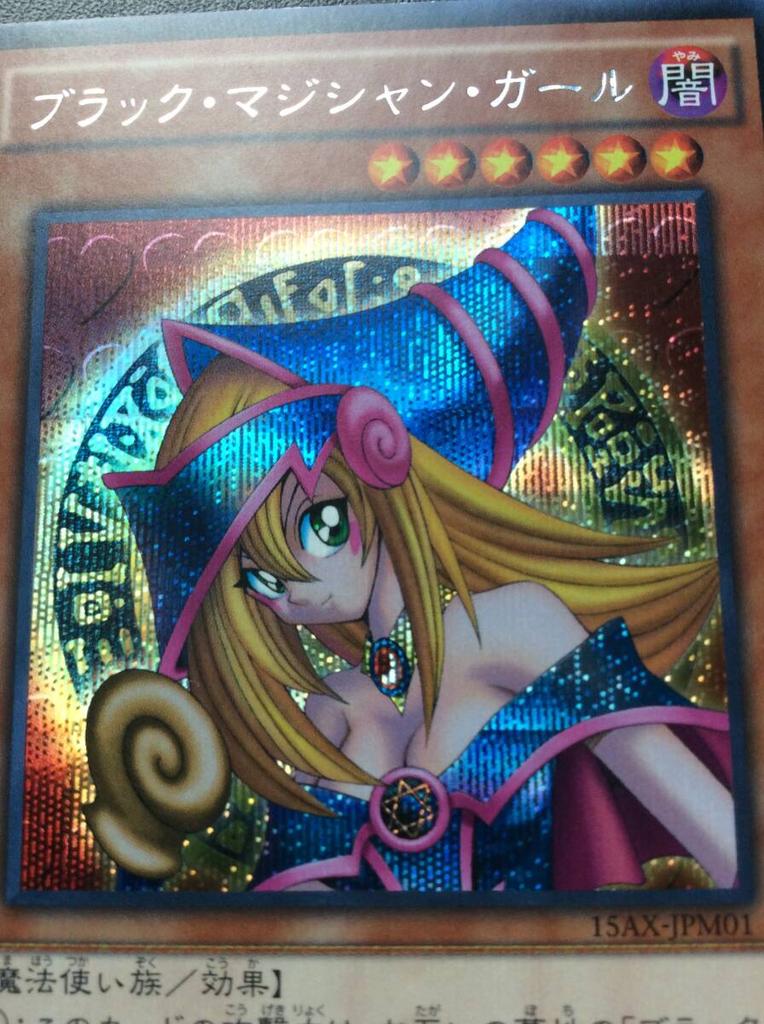 Black Magician Girl Yu-Gi-Oh! (mint condition)
