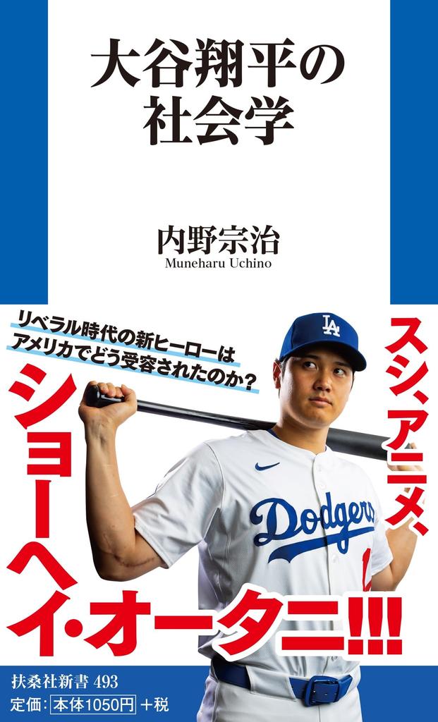 Sociology of Shohei Ohtani (Fusosha Shinsho)