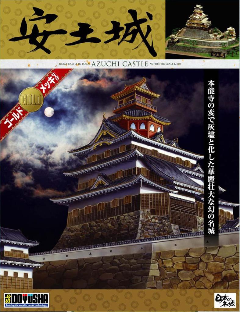 Doyusha Scale Japanese Castle Deluxe Gold Azuchi Castle Plastic Model 1/360 DG-6