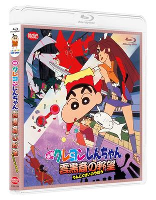 Crayon the The Ambition of the Dark Cloud Shin-chan Movie [Blu-ray]